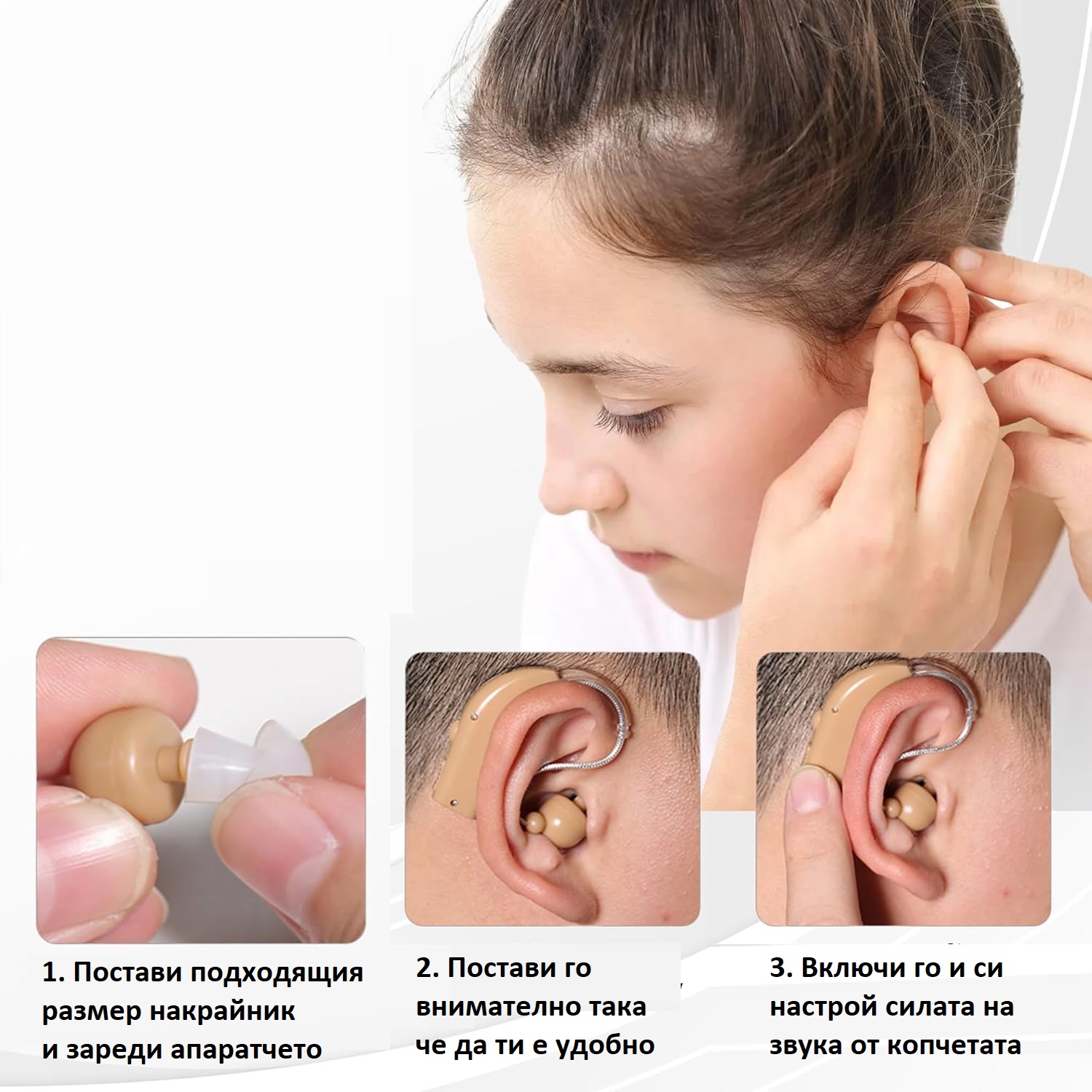 EarVital слухов апарат